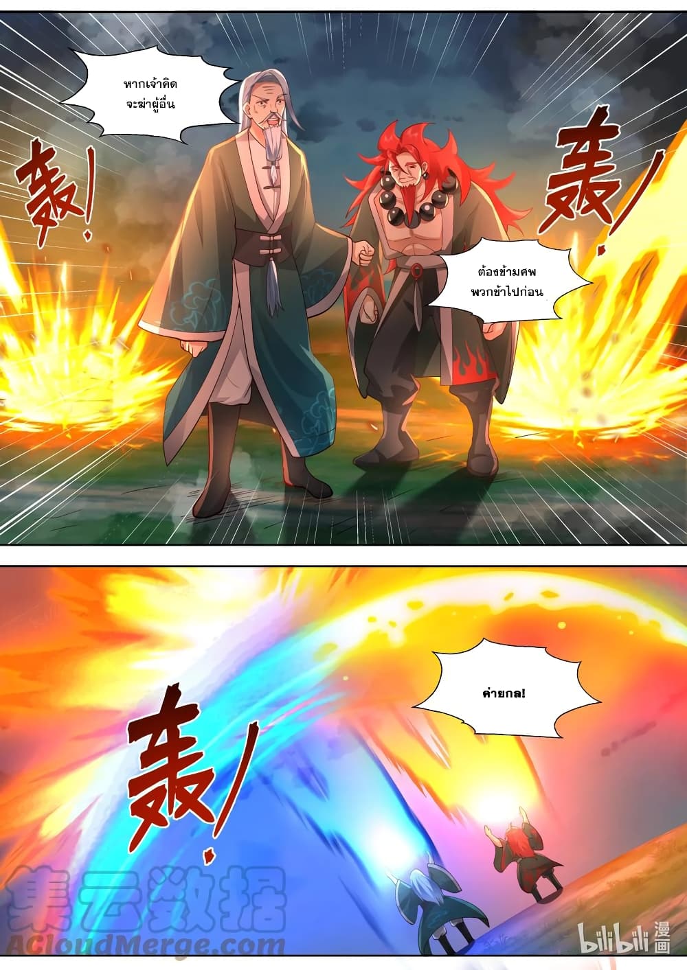 Martial God Asura ตอนที่ 571 (6)