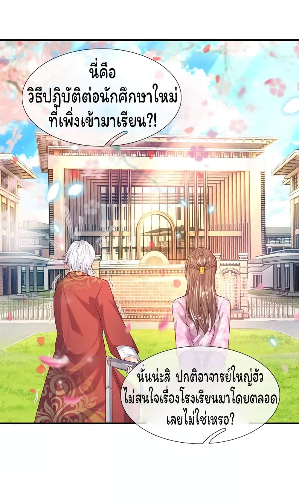 Eternal god King ตอนที่ 46 (16)