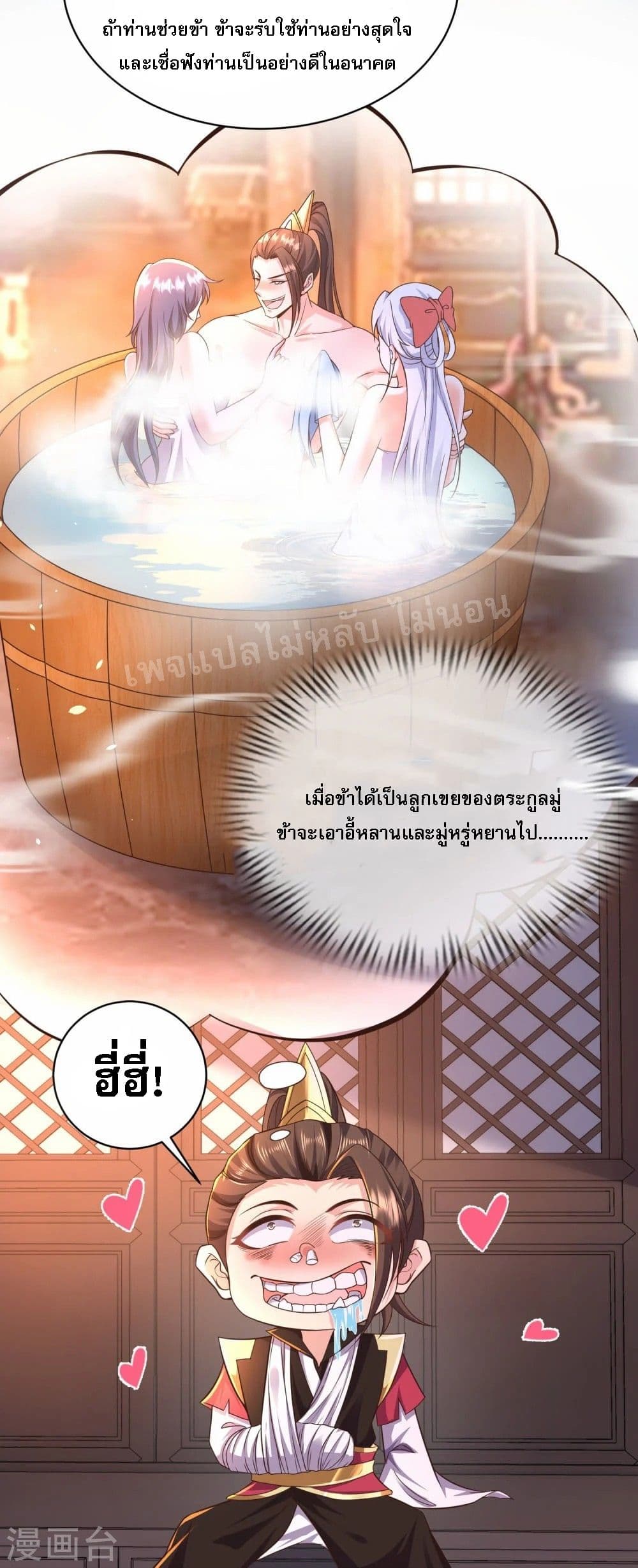 Return of the Evil God ตอนที่ 4 (42)