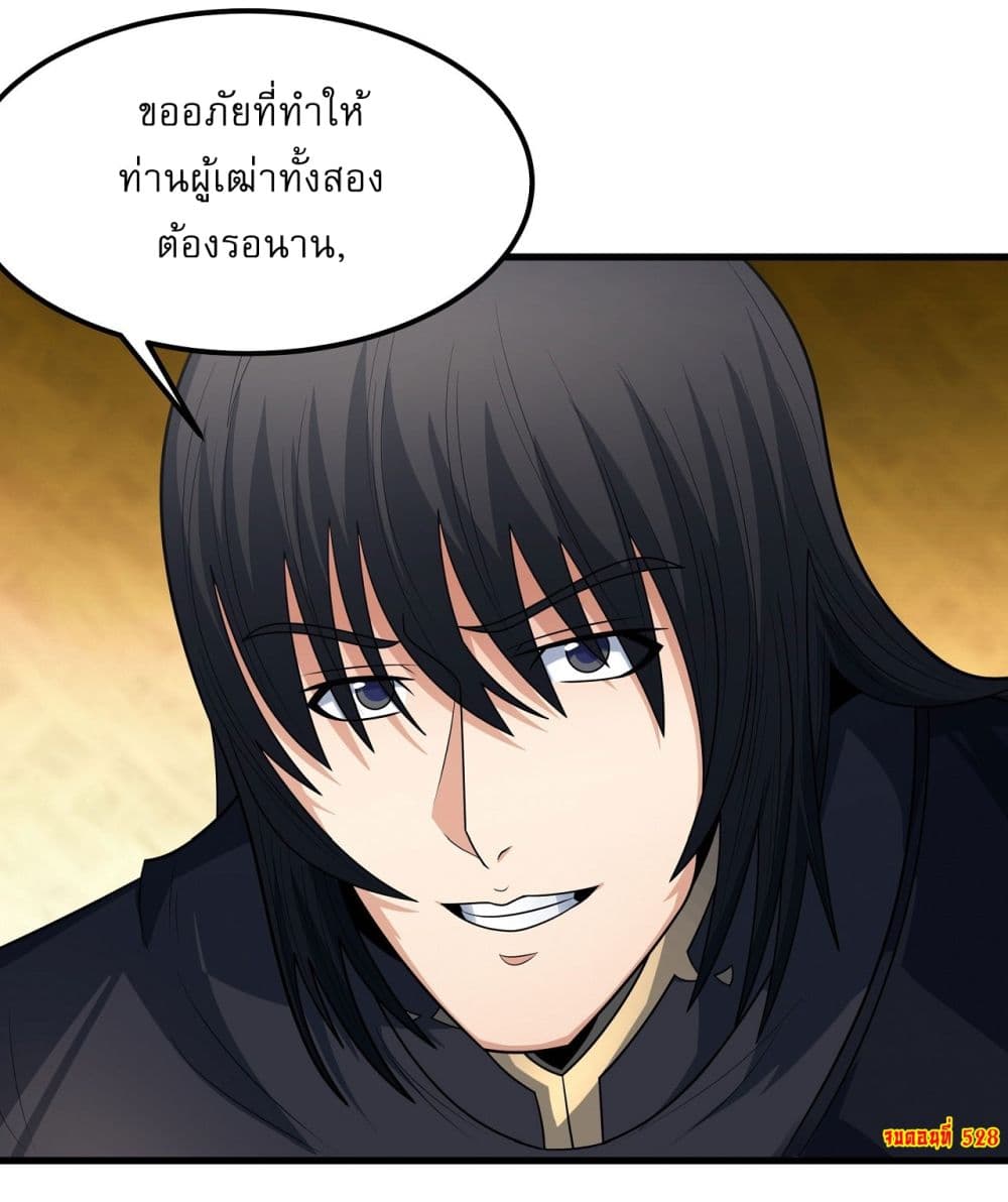 God of Martial Arts ตอนที่ 528 (27)