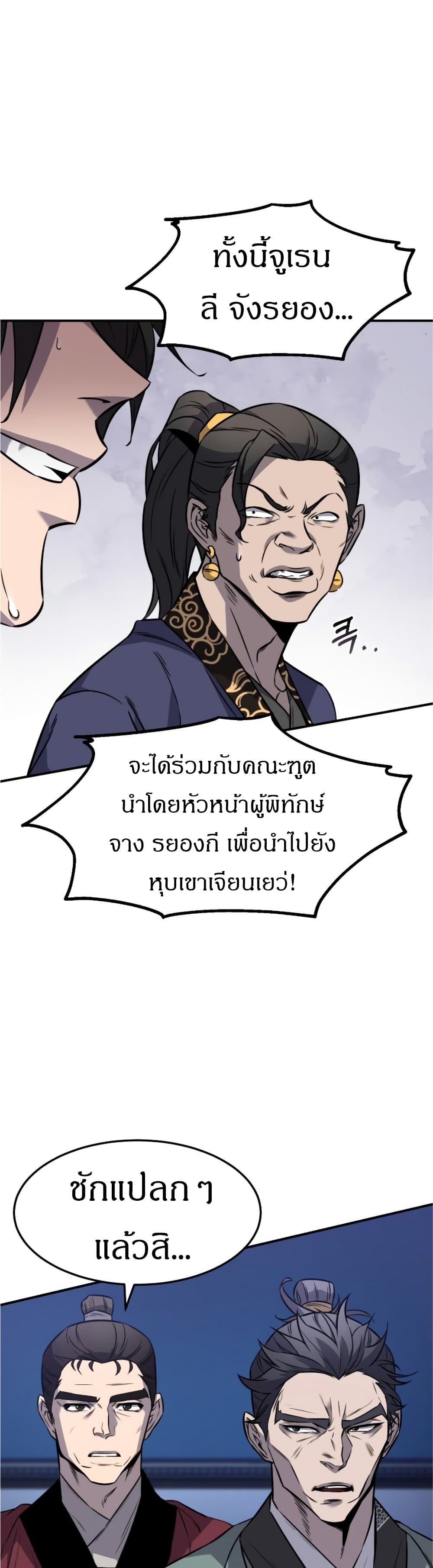 Reincarnated Escort Warrior ตอนที่ 16 (3)