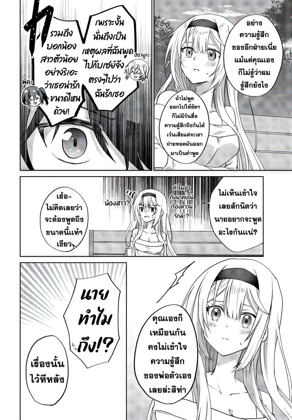 Romcom Manga ni Haitte 8 (13)