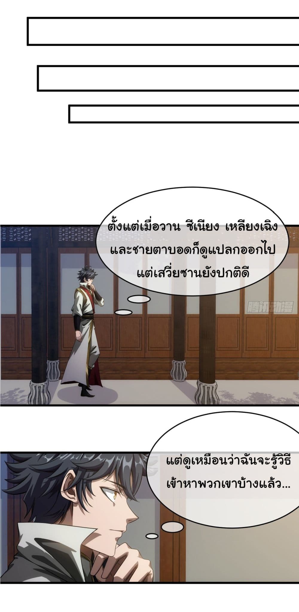 Demon Emperor ตอนที่ 6 (31)