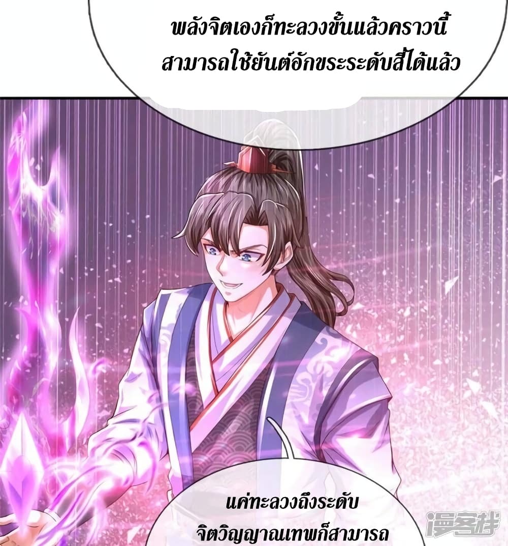 Sky Sword God ตอนที่ 520 (15)