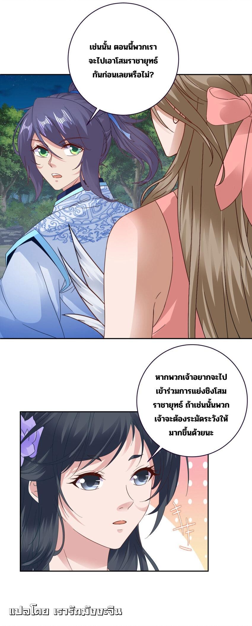 Divine Soul Emperor ตอนที่ 372 (18)