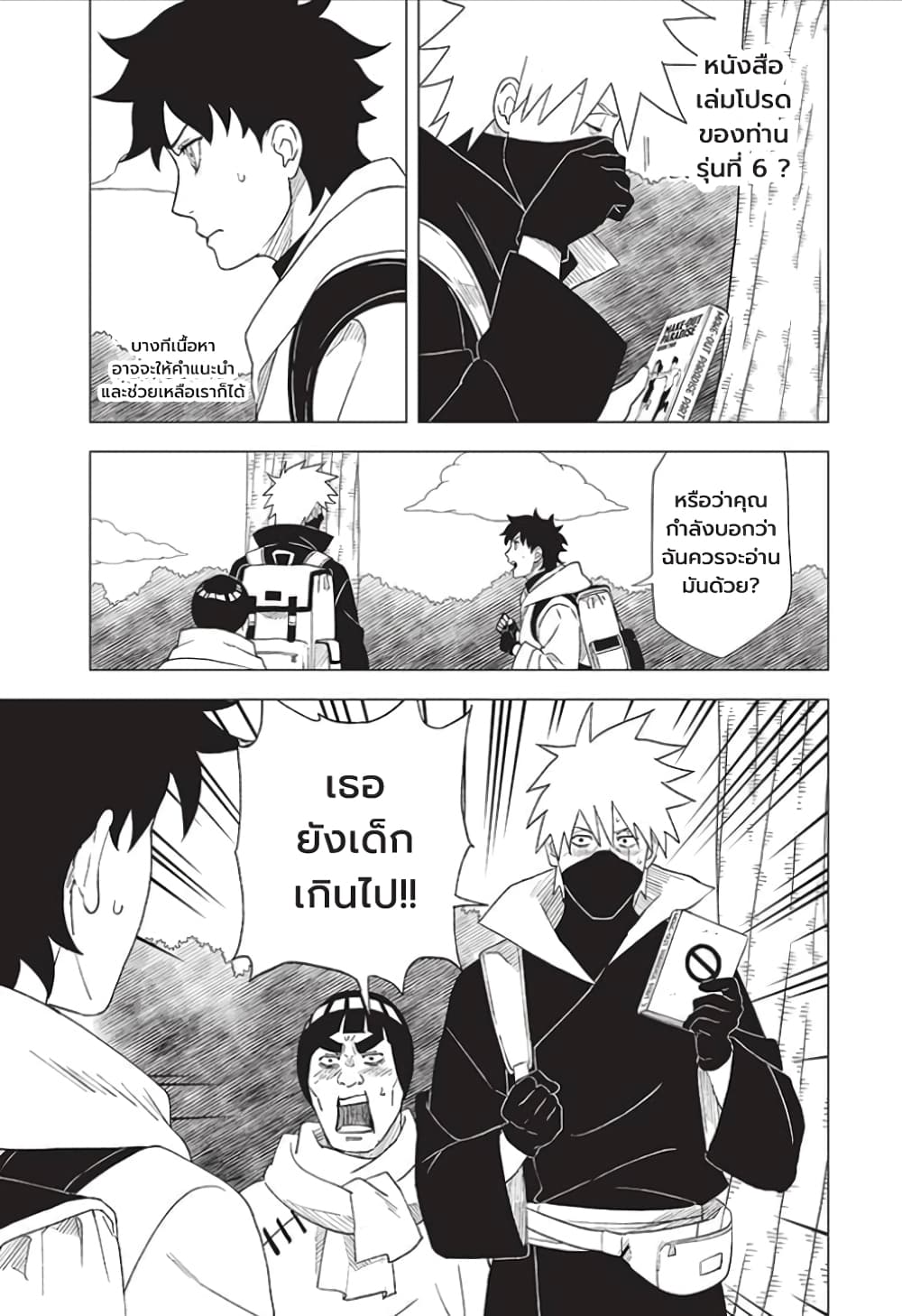 Naruto Konoha’s Story – The Steam Ninja Scrolls The Manga ตอนที่ 3 (21)