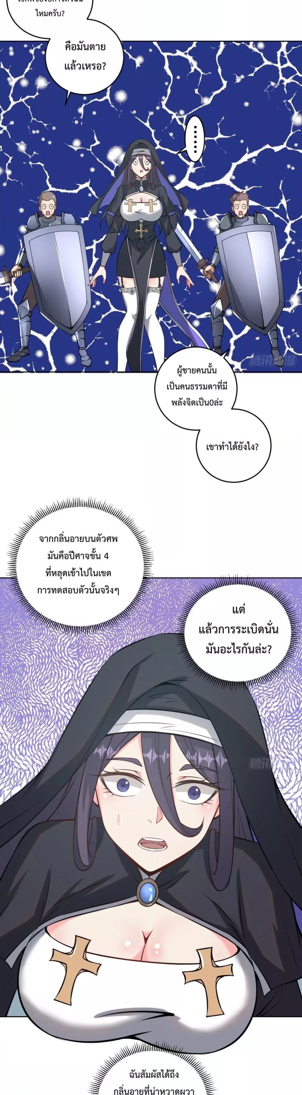 The Last Cultivator ตอนที่ 13 (12)