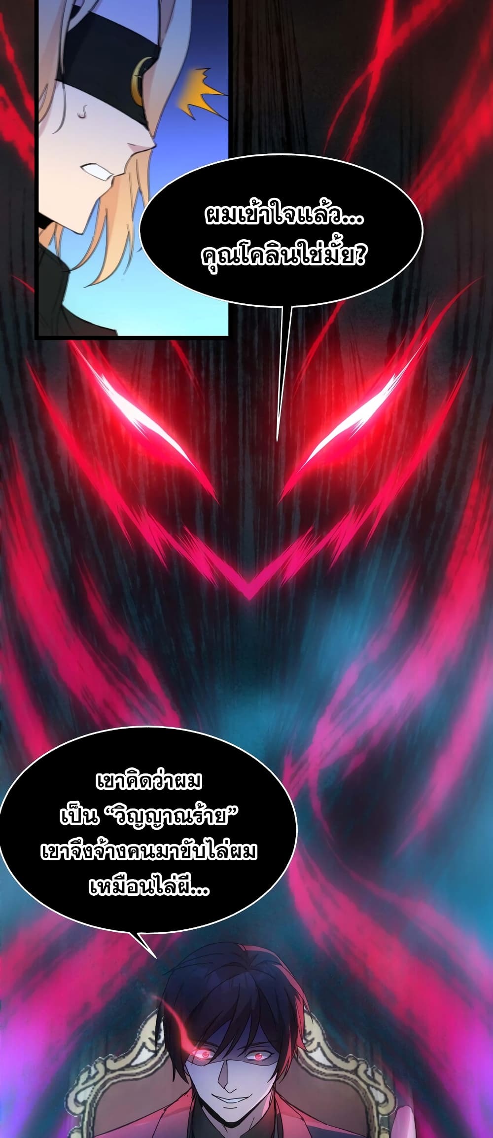 I’m Really Not The Demon God’s Lackey ตอนที่82 (39)