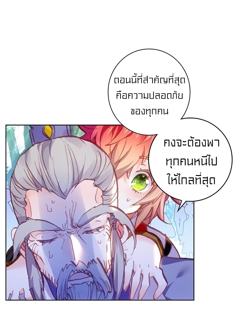 Perfect World ตอนที่ 85 (14)