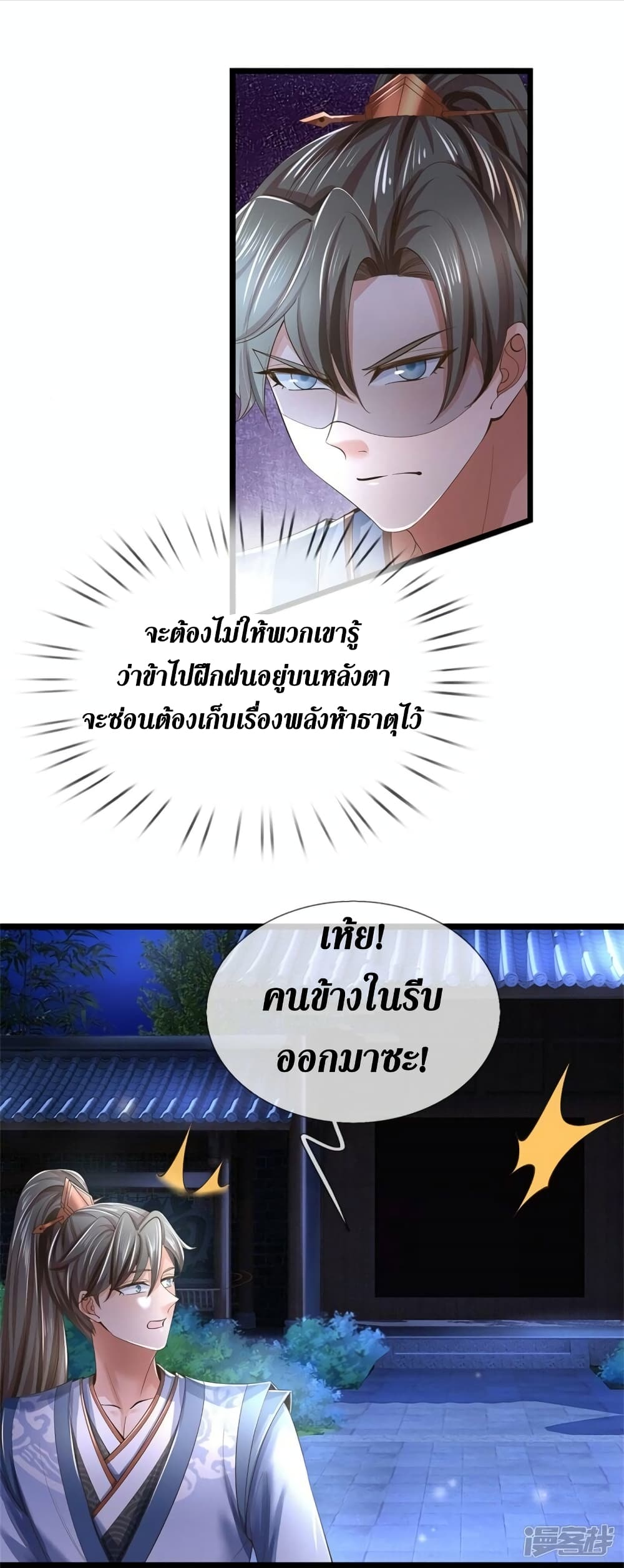 Sky Sword God ตอนที่ 537 (7)