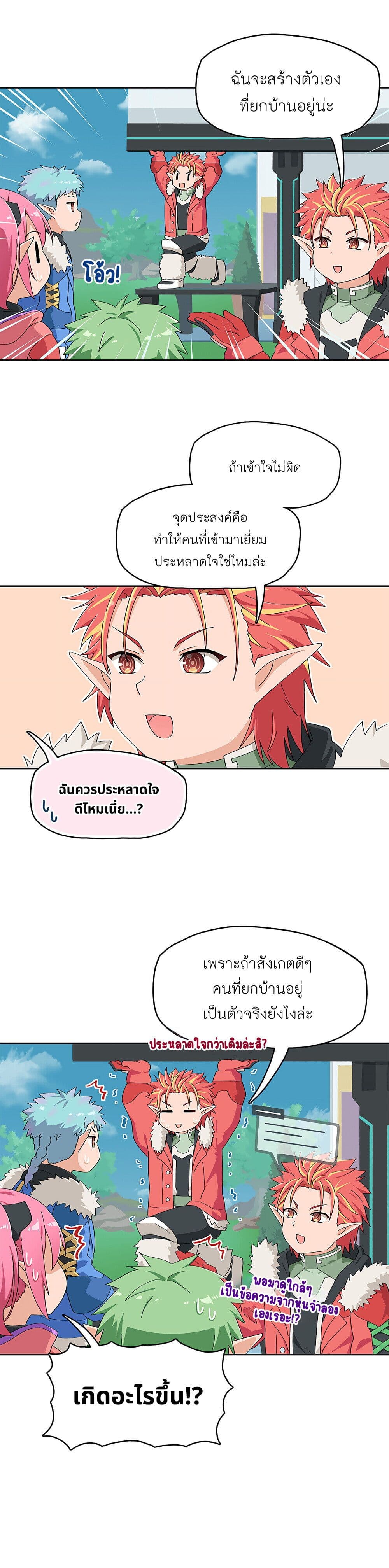 PSO2 Comic Central! ตอนที่ 129 (2)