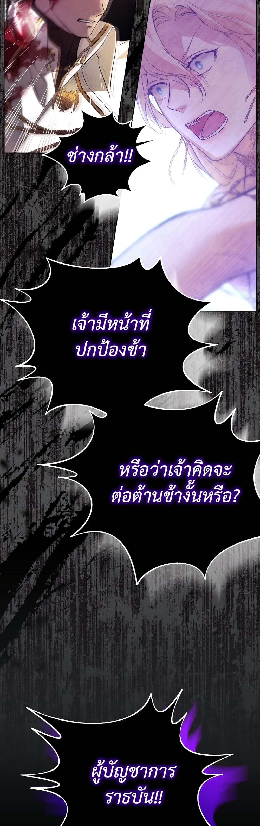 The Fake Saintess Awaits Her Exit ตอนที่ 3 (32)