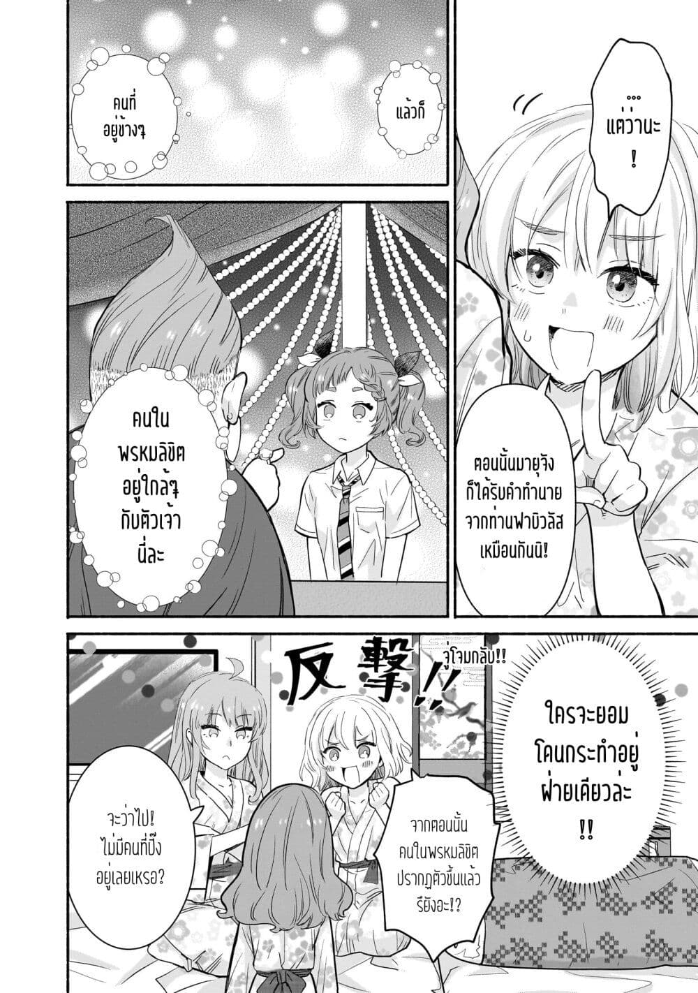 Nee, Mou Isso Tsukiacchau ตอนที่ 31 (4)