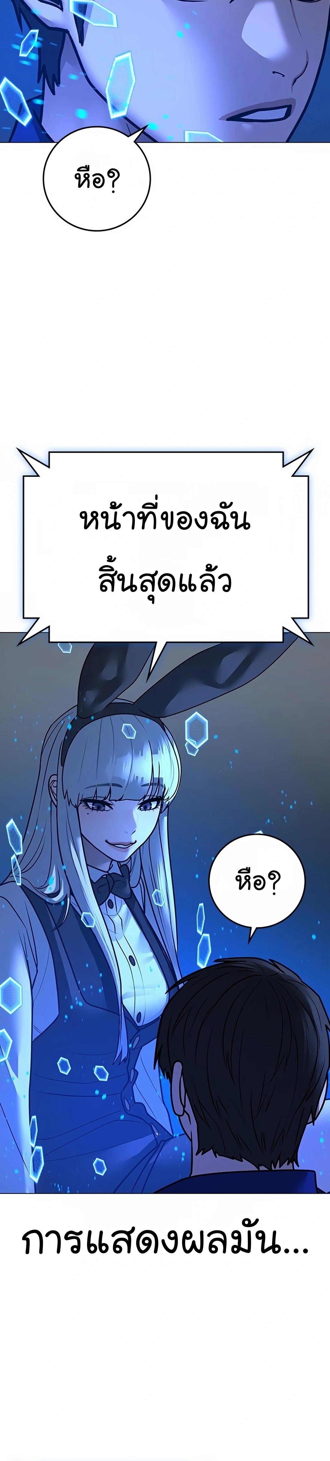 Reality Quest ตอนที่ 100 (48)