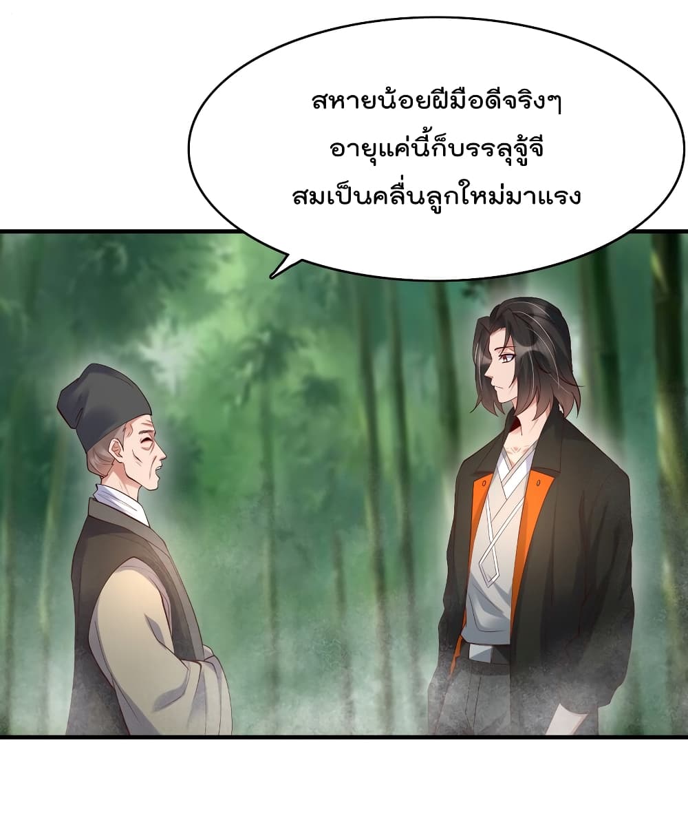 Rebirth Immortal Emperor in the city ตอนที่ 26 (9)