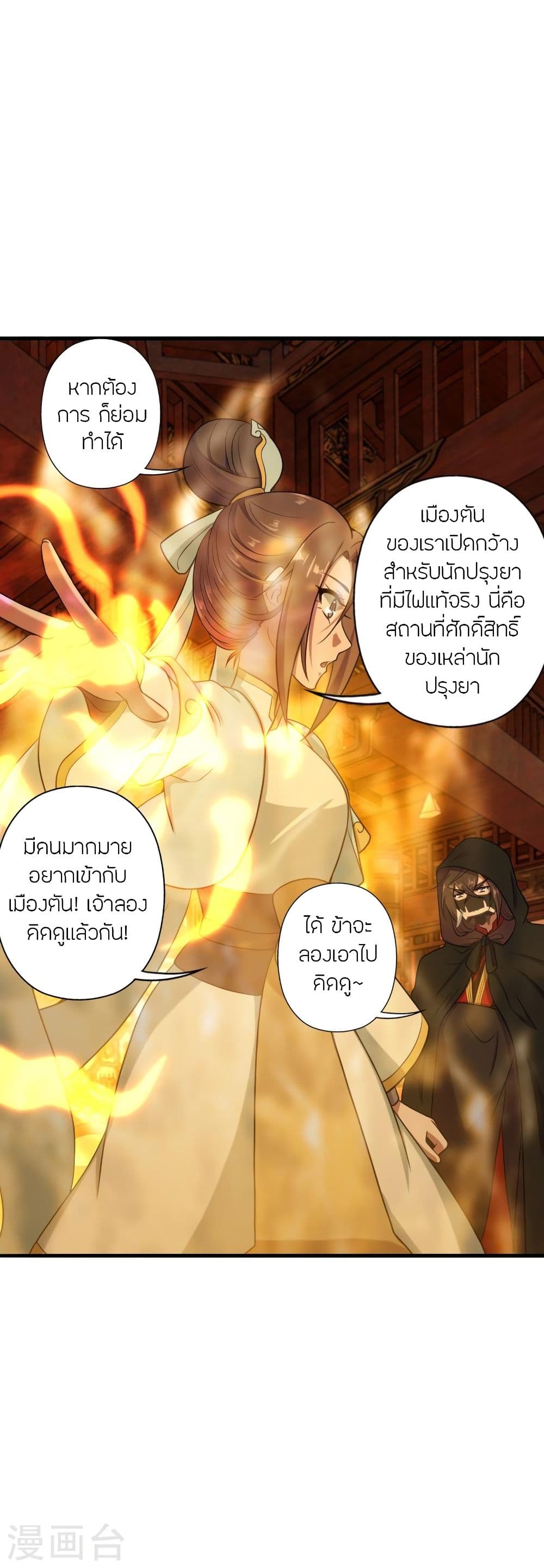 Banished Disciple’s Counterattack ราชาอมตะผู้ถูกขับไล่ ตอนที่ 288 (21)