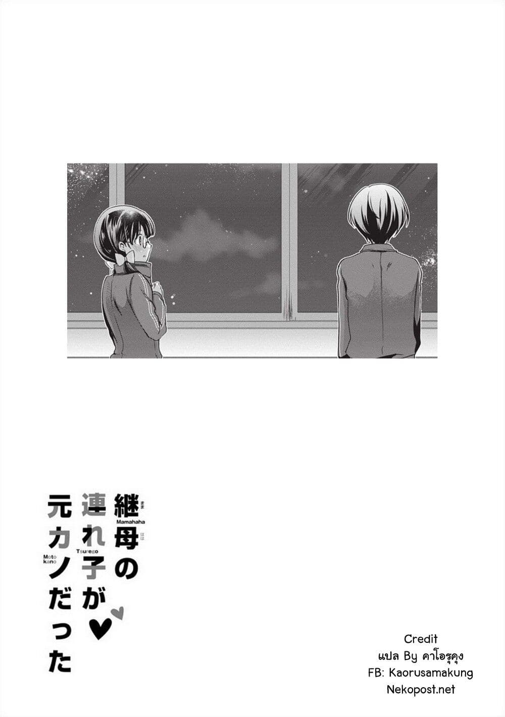 Mamahaha no Tsurego ga Moto Kanodatta 26 (28)