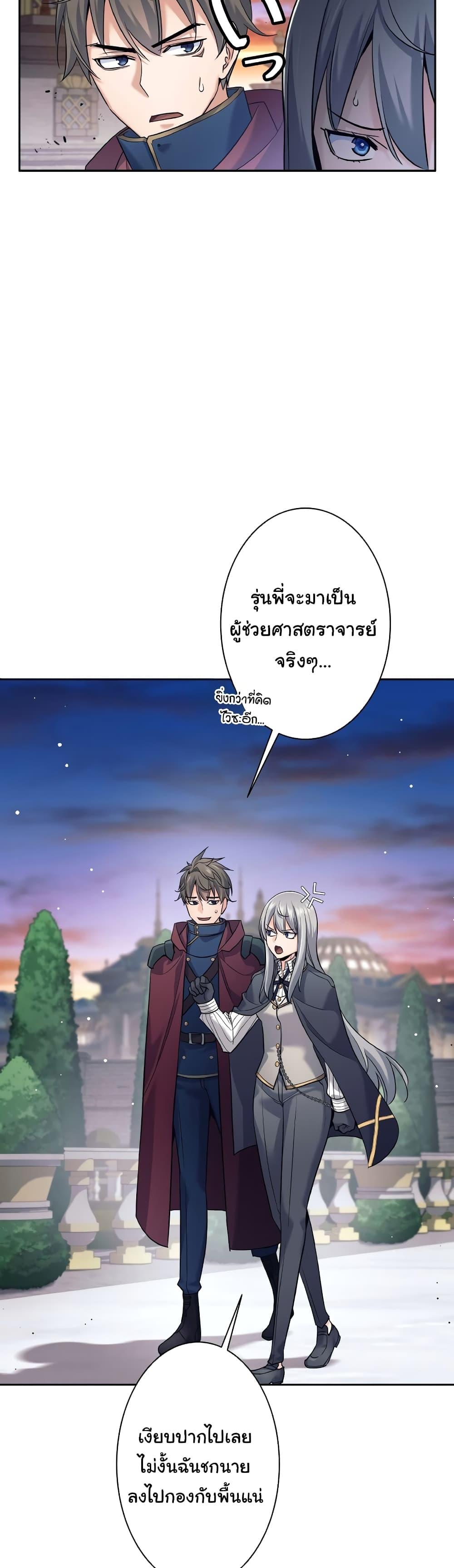 I Quit the Hero’s Party ตอนที่ 25 (29)