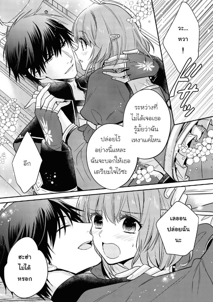 Cheat Shoujo ga Boukun 13 24