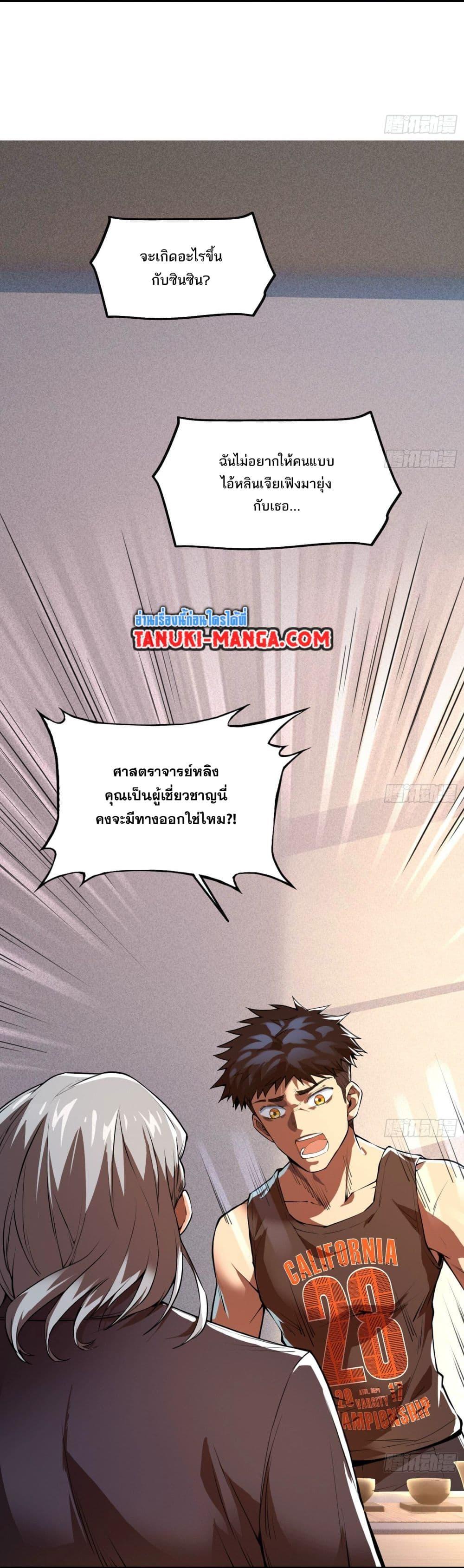 The Creators ตอนที่ 15 (7)