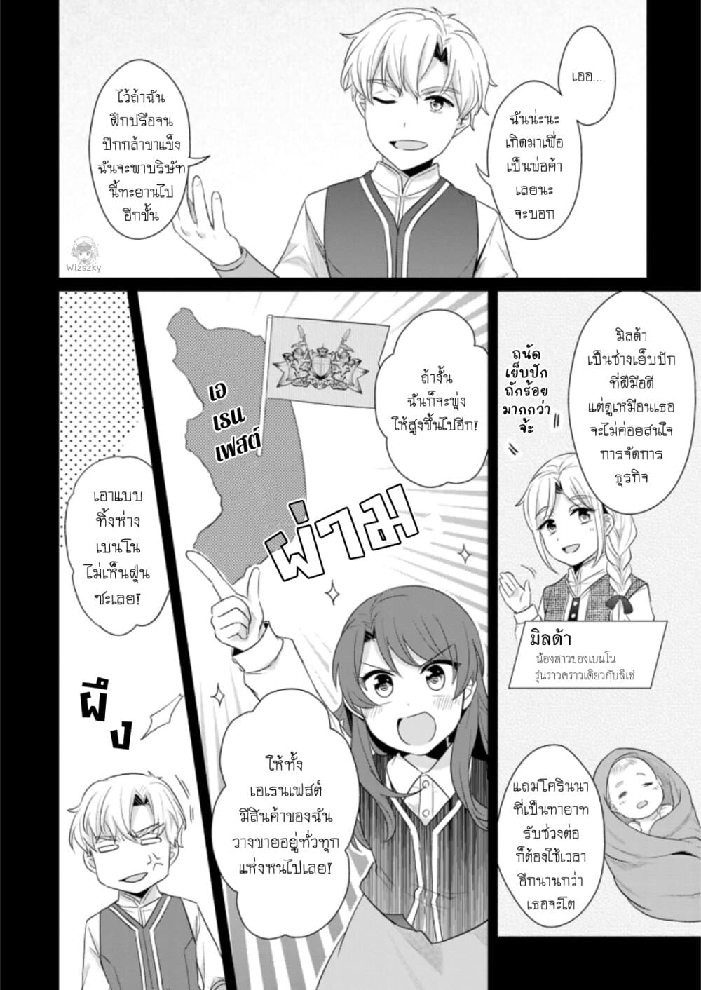 Honzuki no Gekokujou Koushiki Comic Anthology ตอนที่ 3 (9)