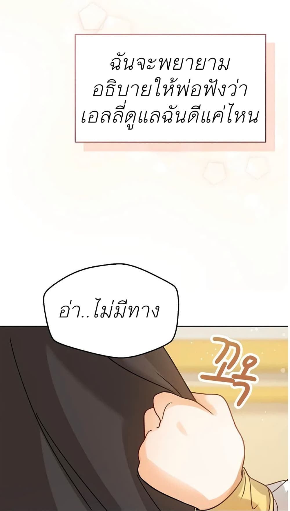 The Baby Princess Can See Status Windows ตอนที่ 4 (48)