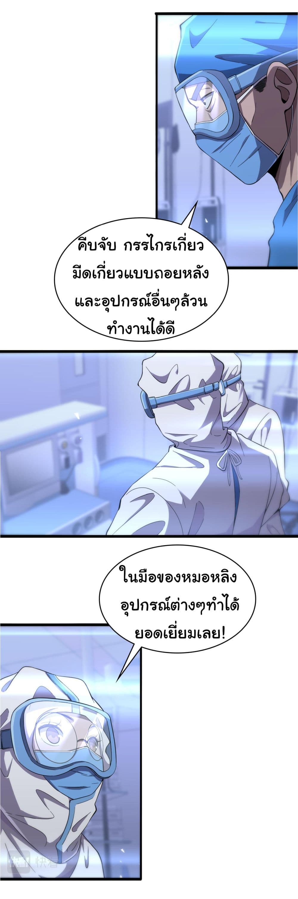 Dr.Lingran’s Ultimate System ตอนที่ 131 (20)