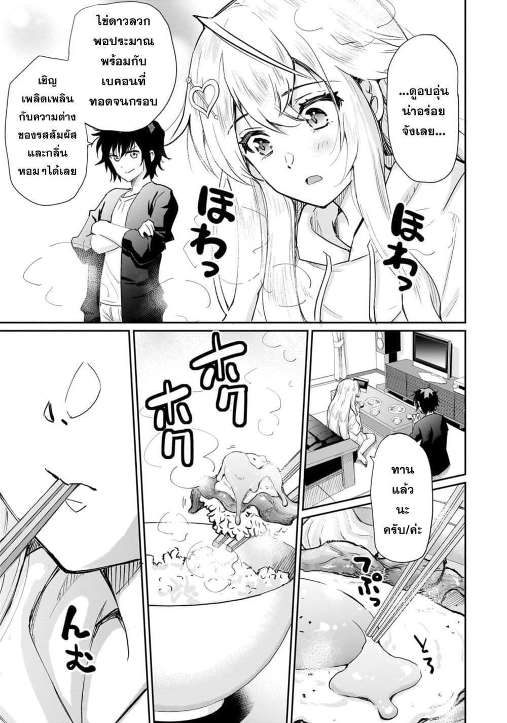 Isshou Hatarakitakunai Ore ga, Classmate no Daininki Idol ni Natsukaretara ตอนที่ 5.2 (9)