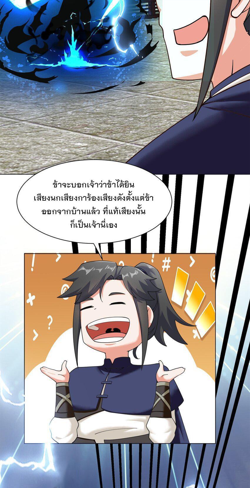 Endless Devourer ตอนที่ 84 (12)