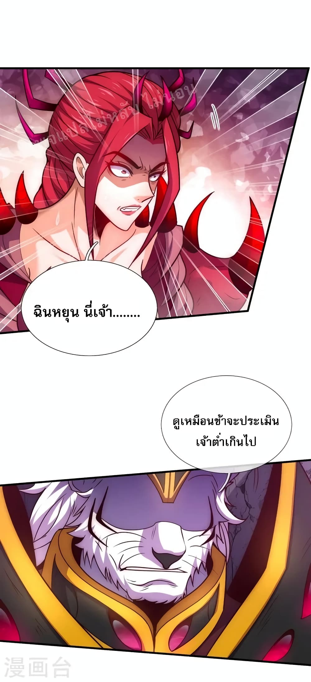 Returning to take revenge of the God Demon King ตอนที่ 81 (41)