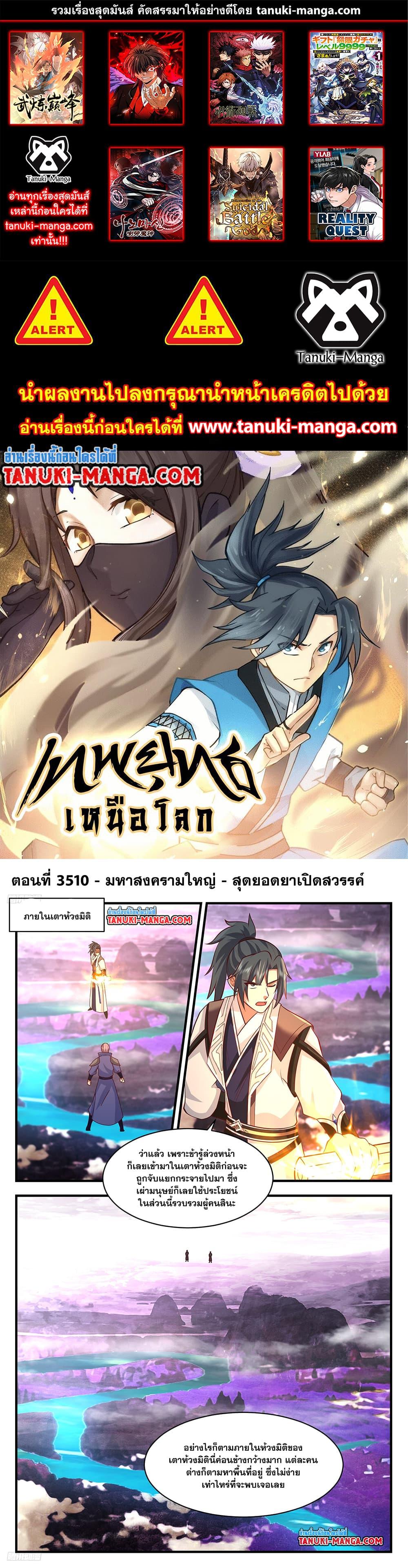 Martial Peak เทพยุทธ์เหนือโลก ตอนที่ 3510 (1)