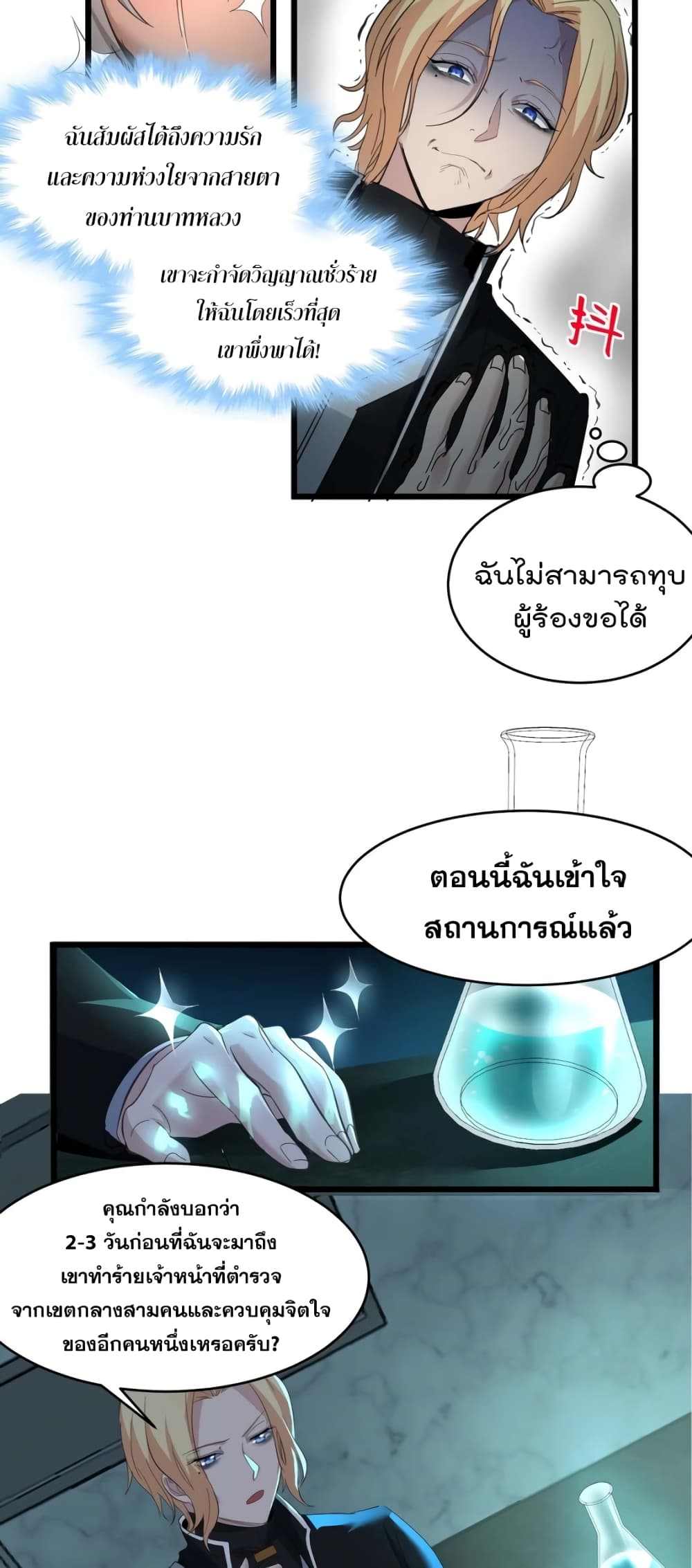 I’m Really Not The Demon God’s Lackey ตอนที่80 (45)