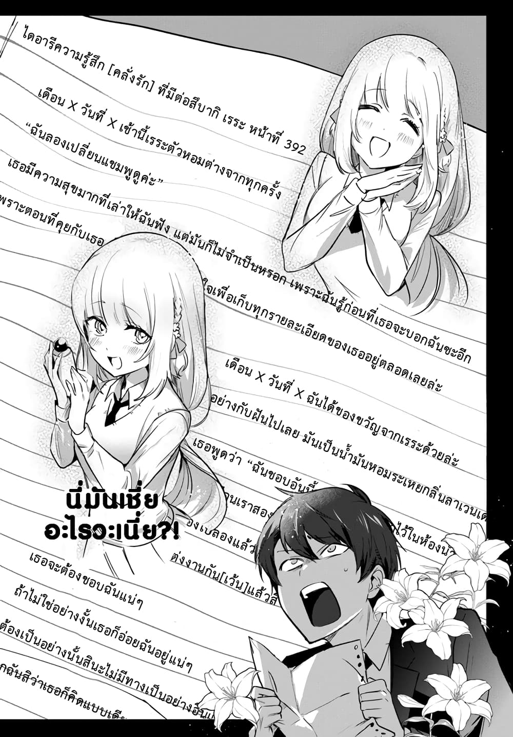 Kono Sankaku Love Come wa Shiawase ni Naru Gime ga Aru ตอนที่ 1 (24)