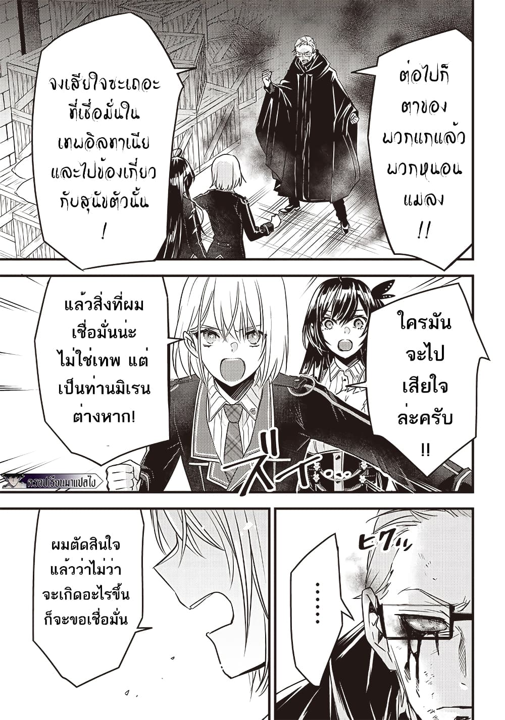 Savage Fang Ojou sama Shijou Saikyou no Youhei ตอนที่ 23 (10)