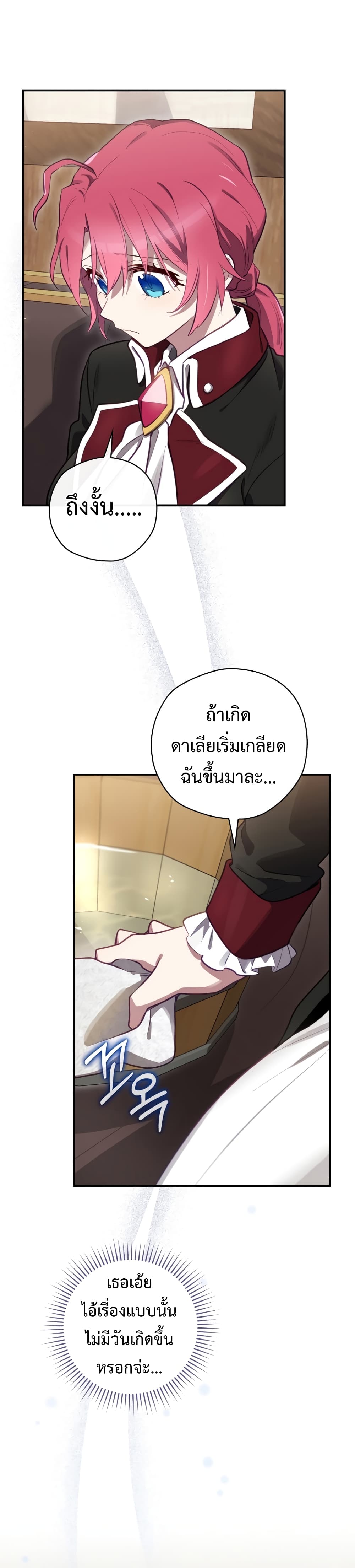 Ending Maker ตอนที่ 24 (7)