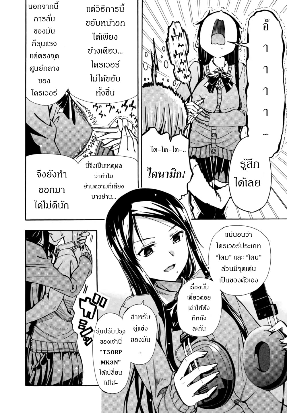 Mimiyori Harmonia ตอนที่ 2 (6)