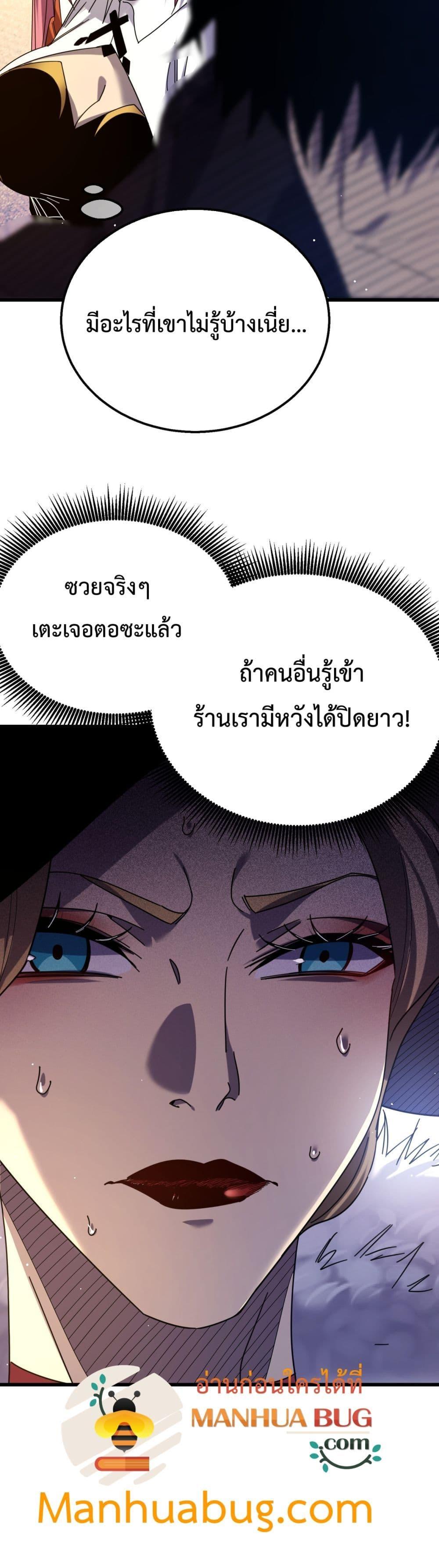 My Passive Skills Are Invincible ตอนที่ 30 (33)