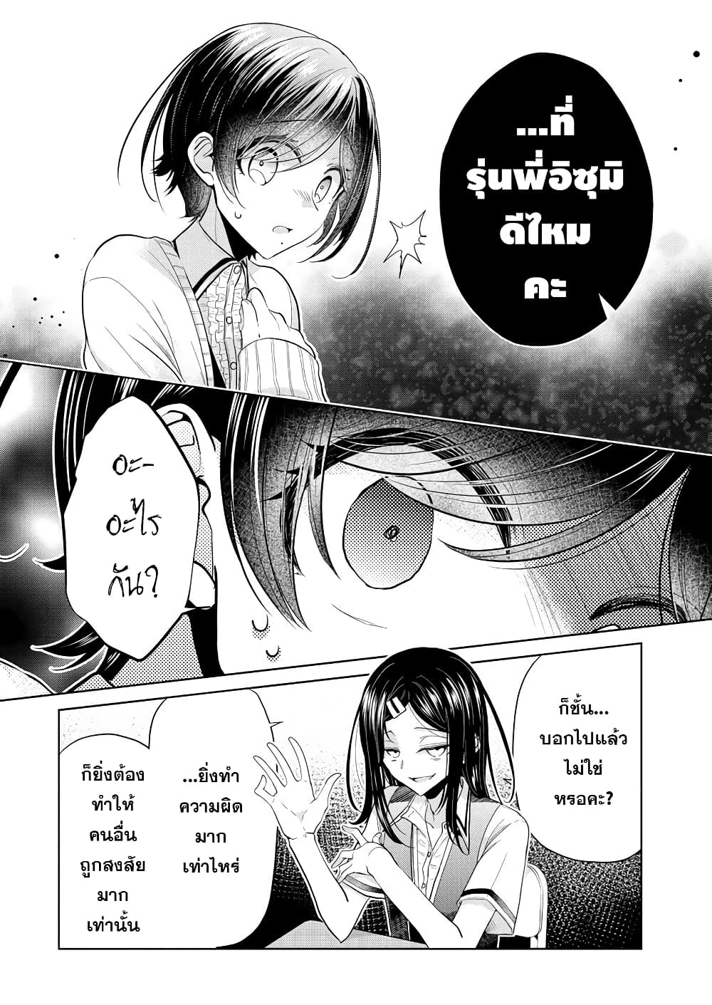 Shiroki Otome no Jinrou (Werewolf) ตอนที่ 3 (16)