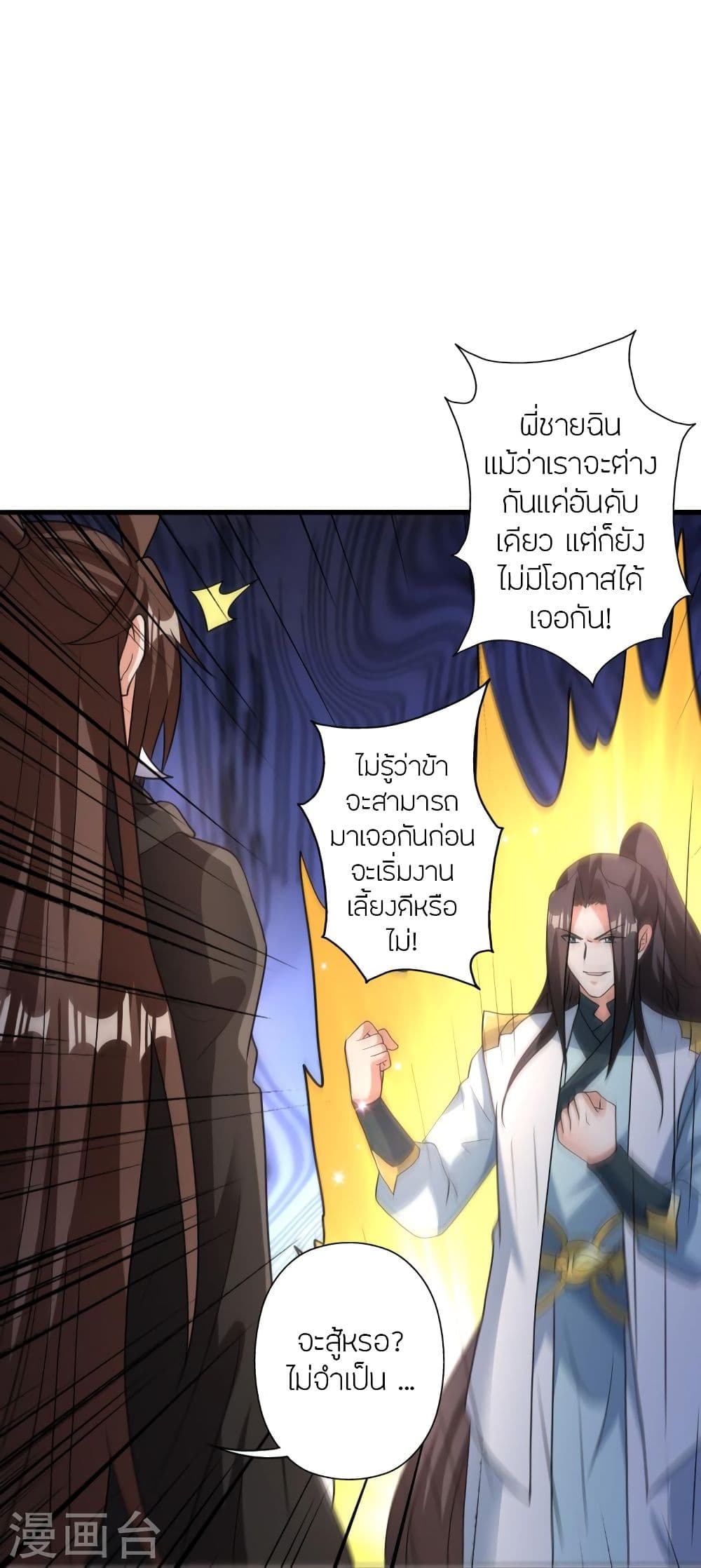 Banished Disciple’s Counterattack ราชาอมตะผู้ถูกขับไล่ ตอนที่ 342 (44)