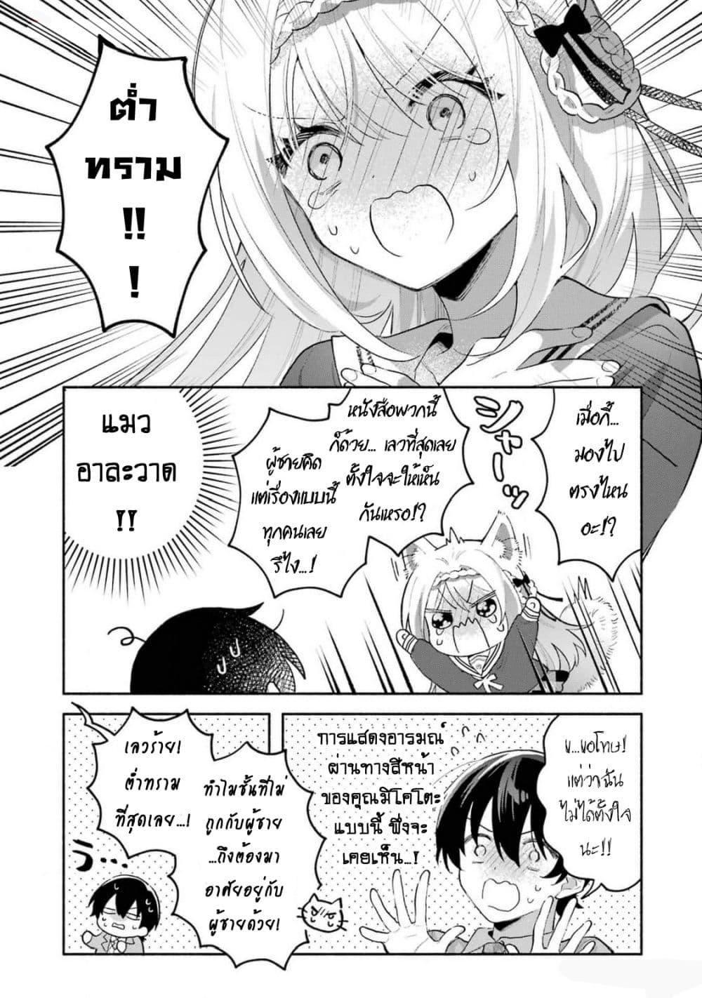 Cool na Megami sama to ตอนที่ 2.1 (6)