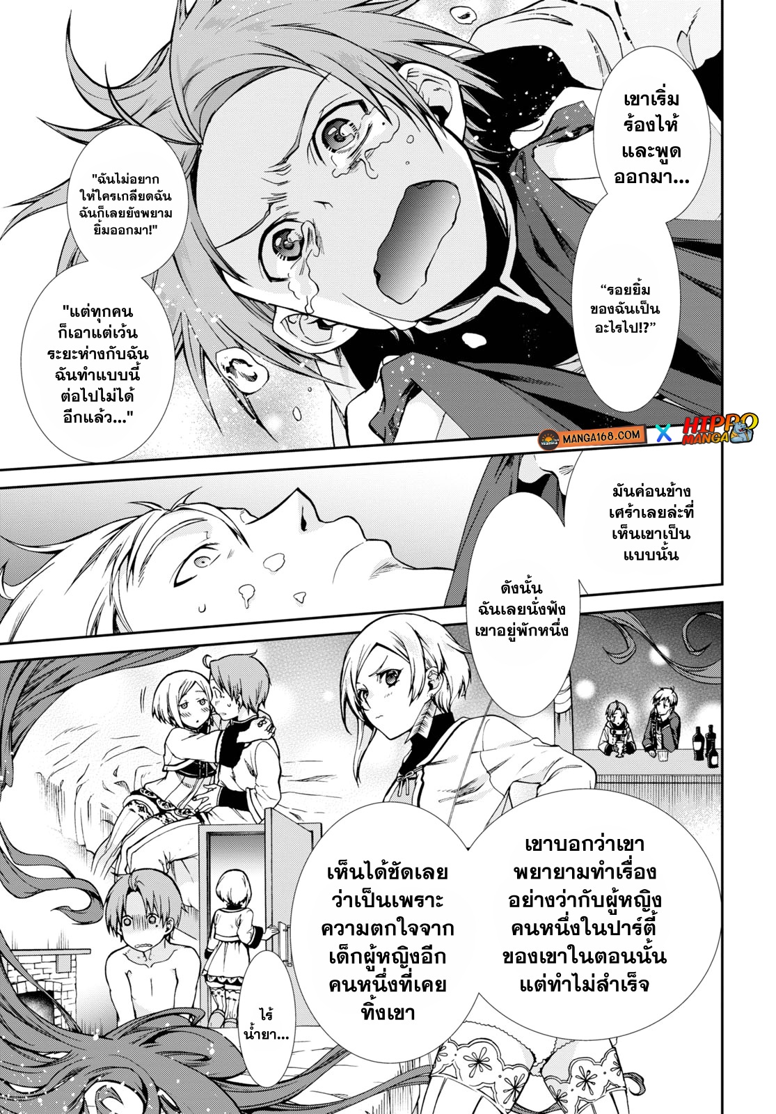 Mushoku Tensei ตอนที่64 5 (5)