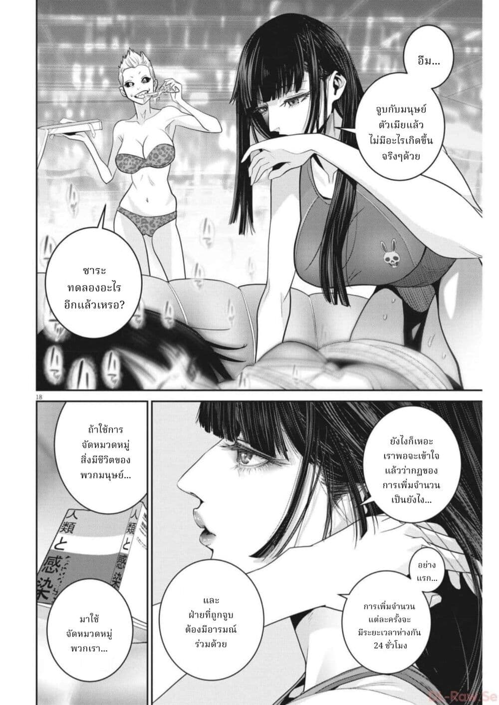 Superball Girl ตอนที่ 20 (18)