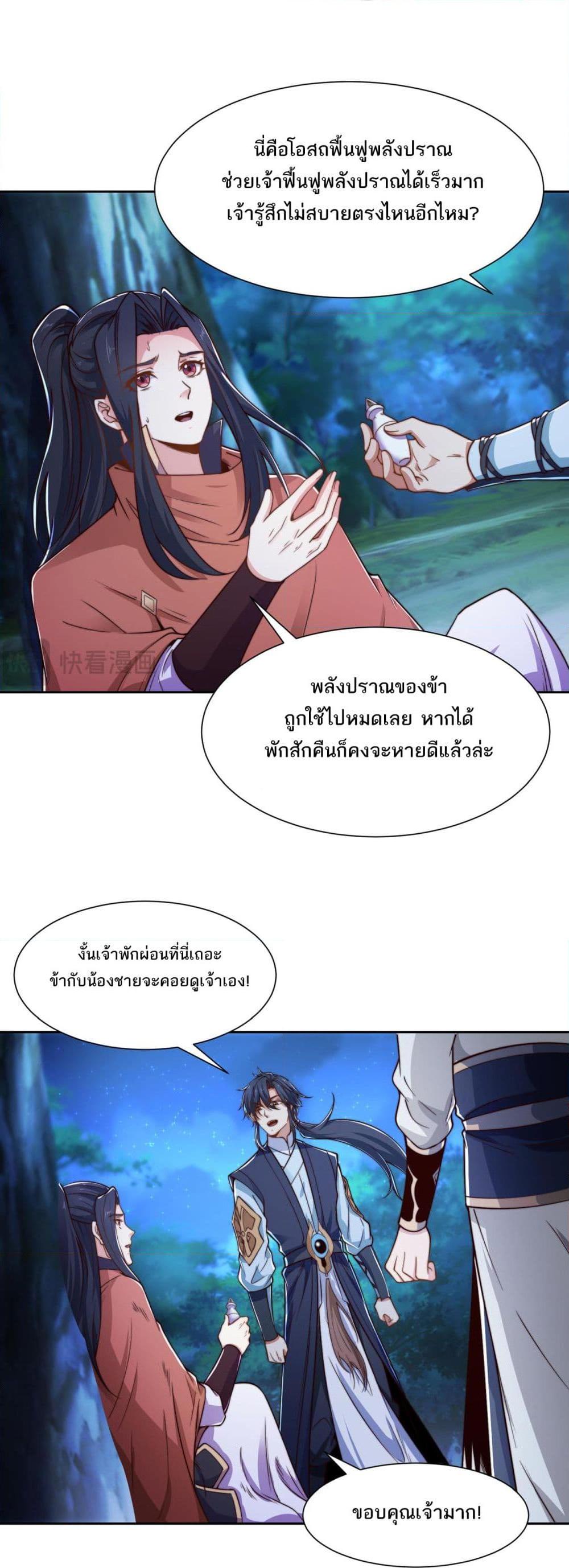 Chaotic Sword God (Remake) ตอนที่ 138 (16)