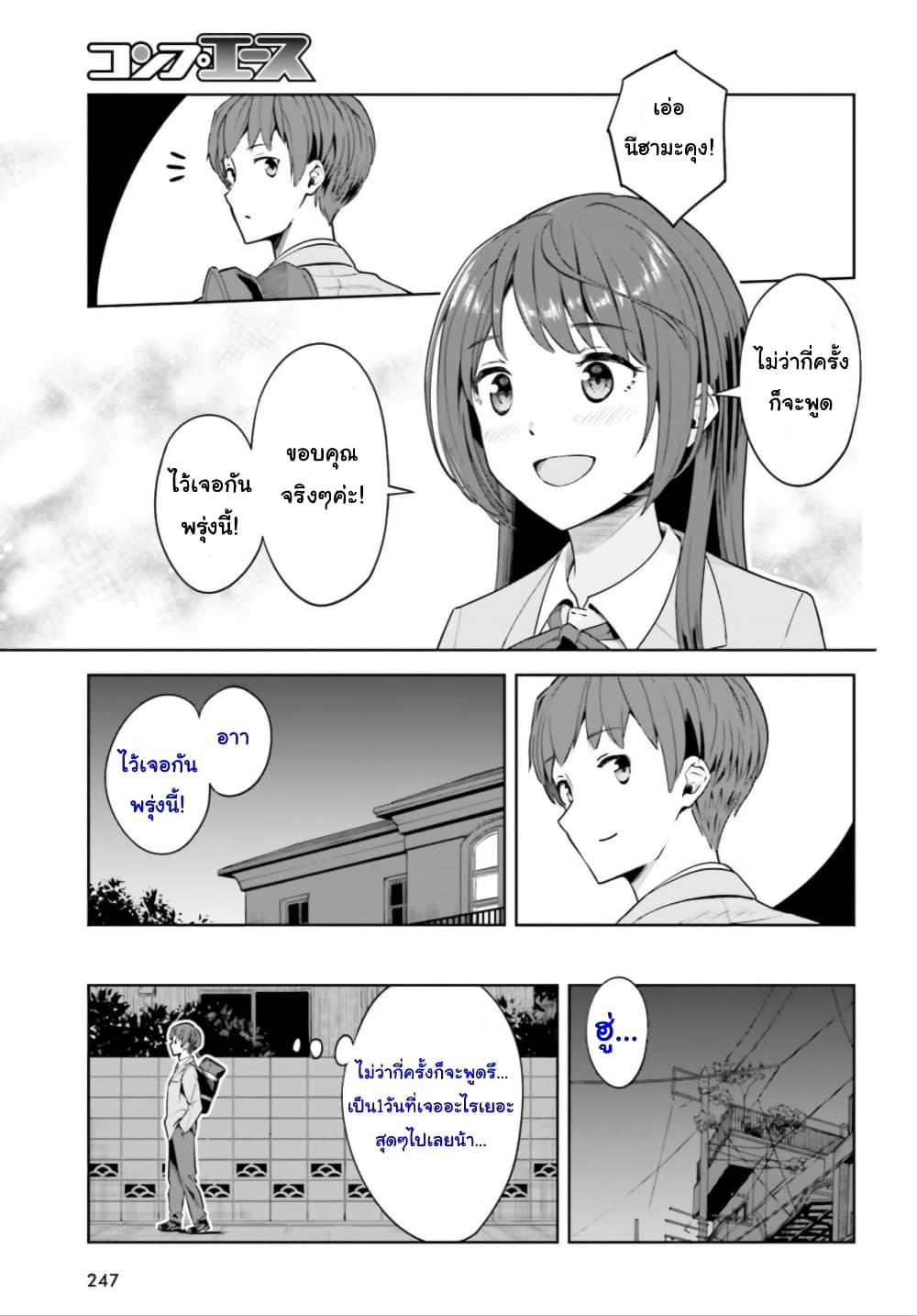 Inkya Datta Ore no Seishun Revenge ตอนที่ 4 (15)