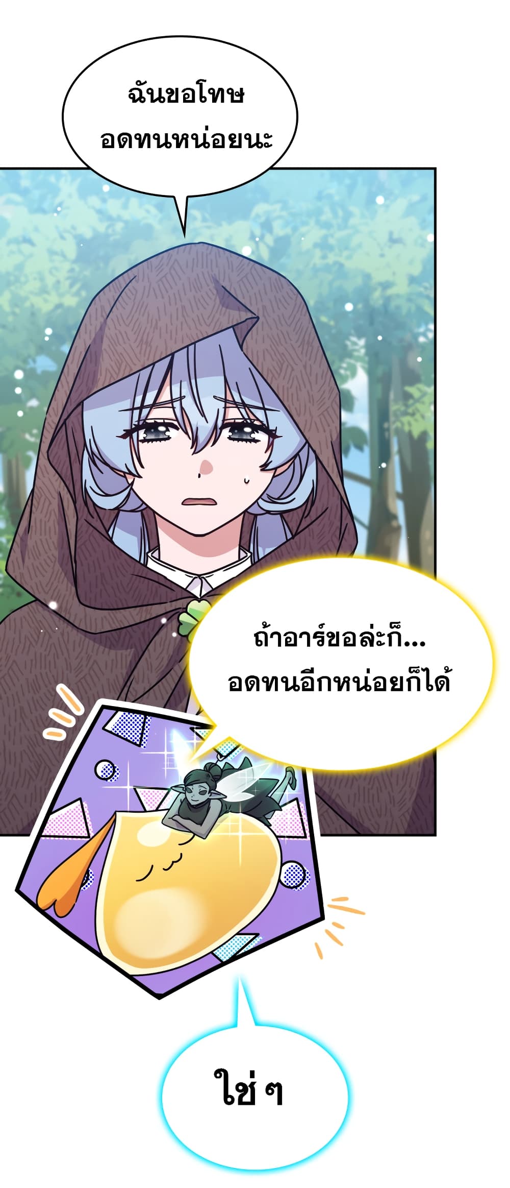 Princess Summoning the Monster ตอนที่ 2 (8)