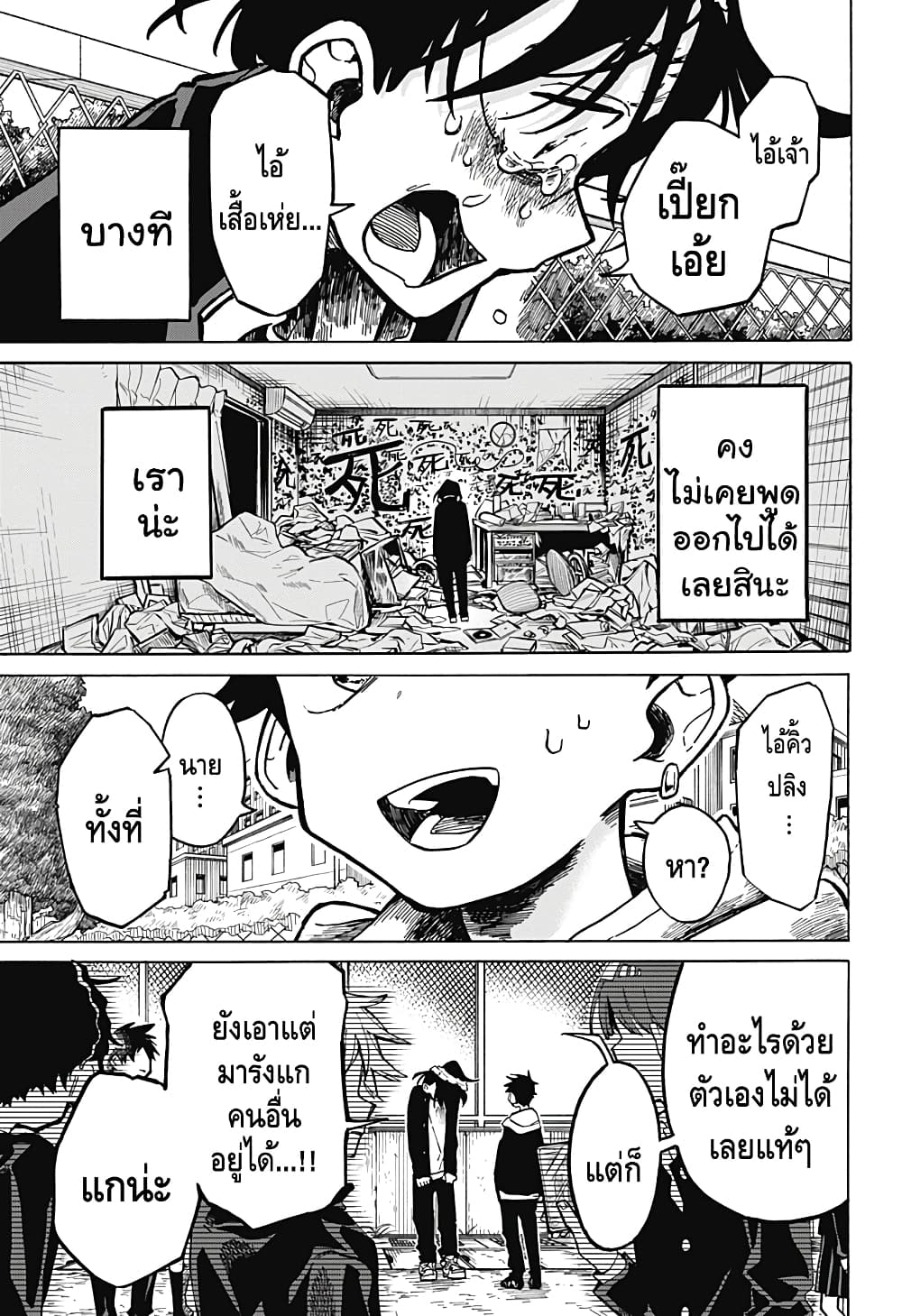 Ichinose ke no Taizai ตอนที่ 3 (12)