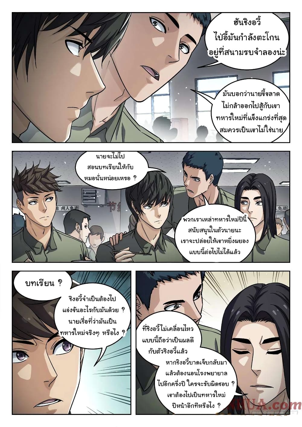 Beyond The Sky ตอนที่ 98 (6)