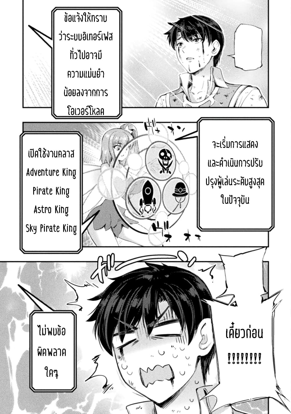 Astro King Shoukan Yuusha dakedo Maid Harem wo Tsukurimasu! ตอนที่ 14 (10)