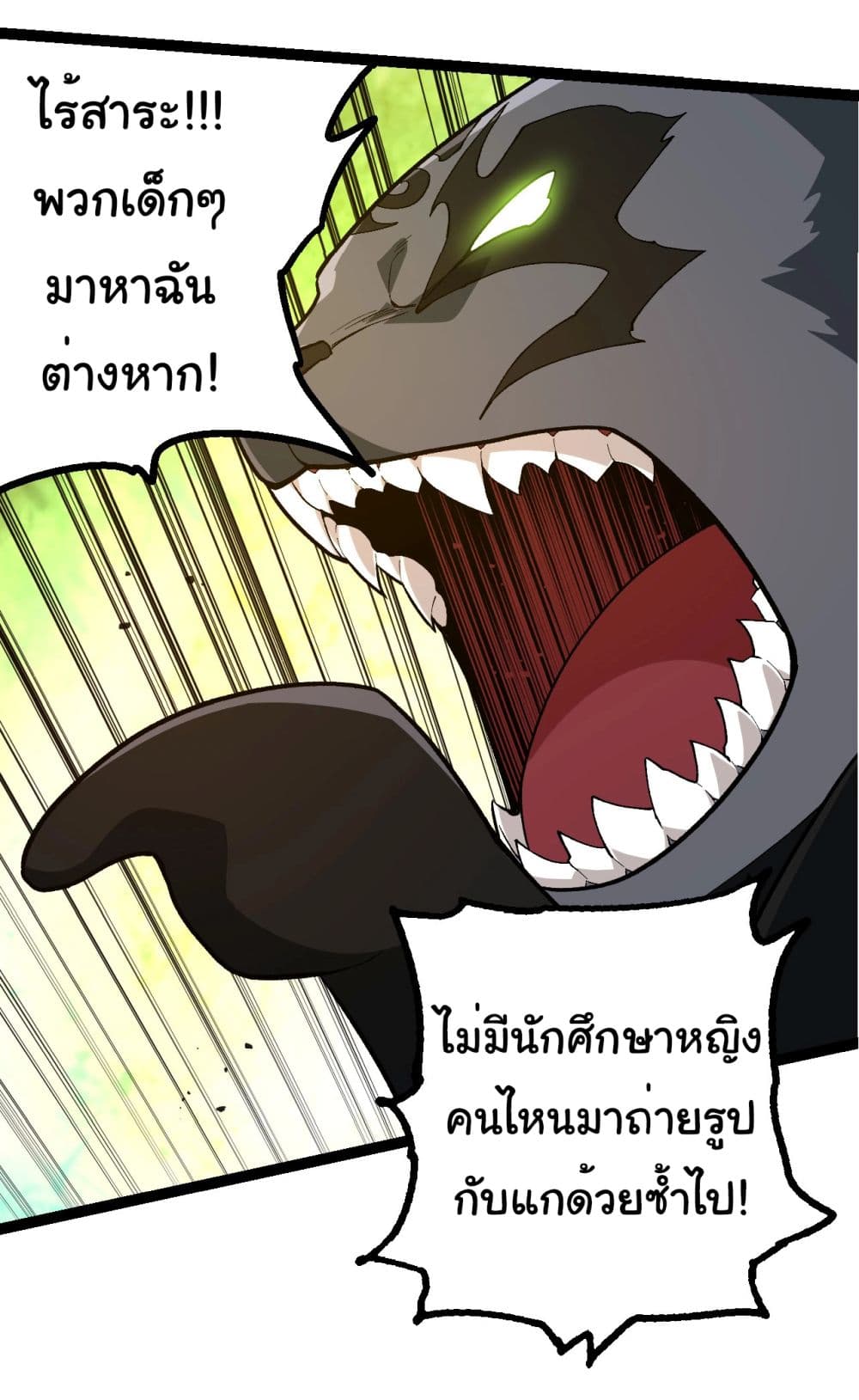 Evolution from the Big Tree ตอนที่ 191 (29)