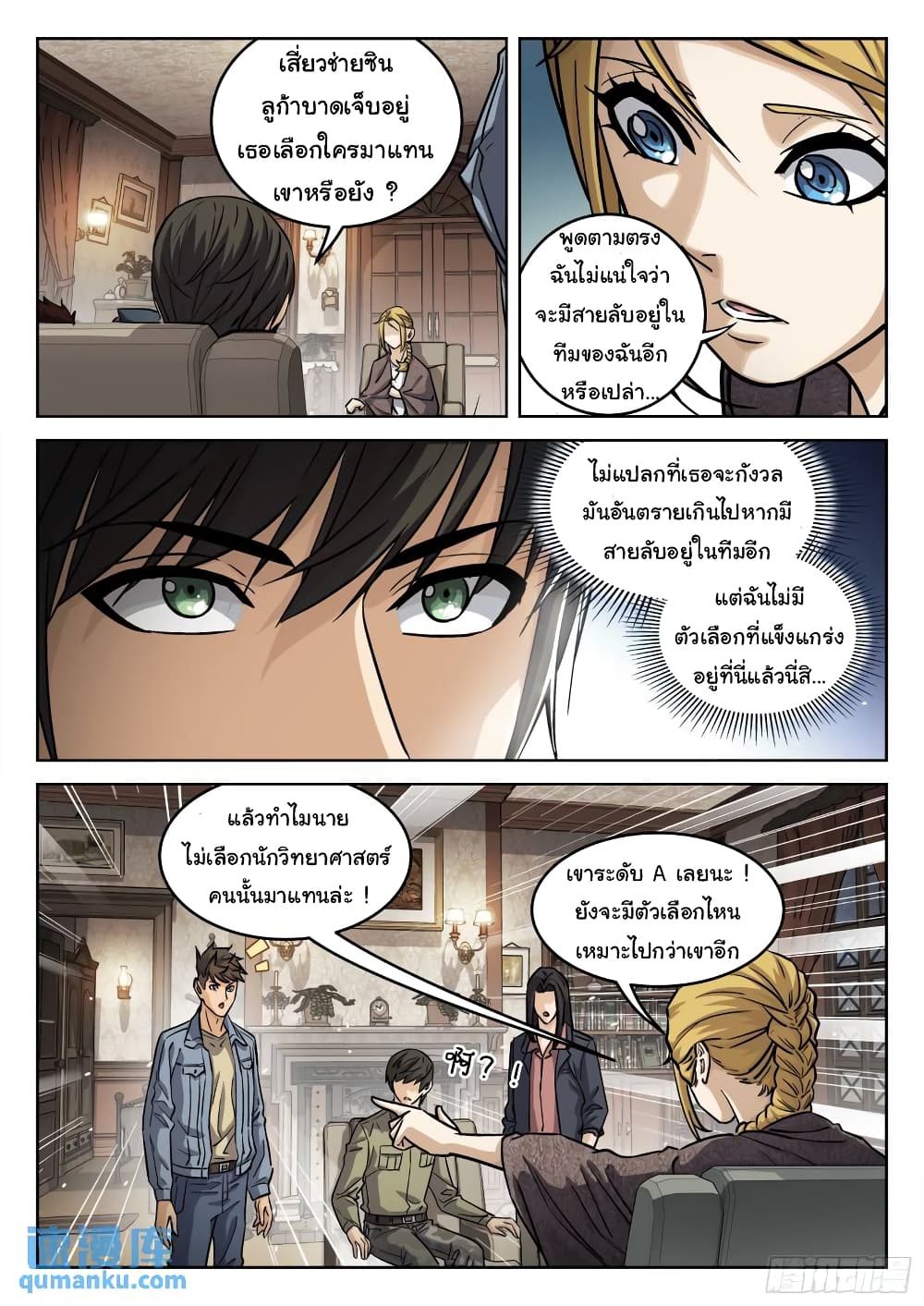 Beyond The Sky ตอนที่ 109 (7)